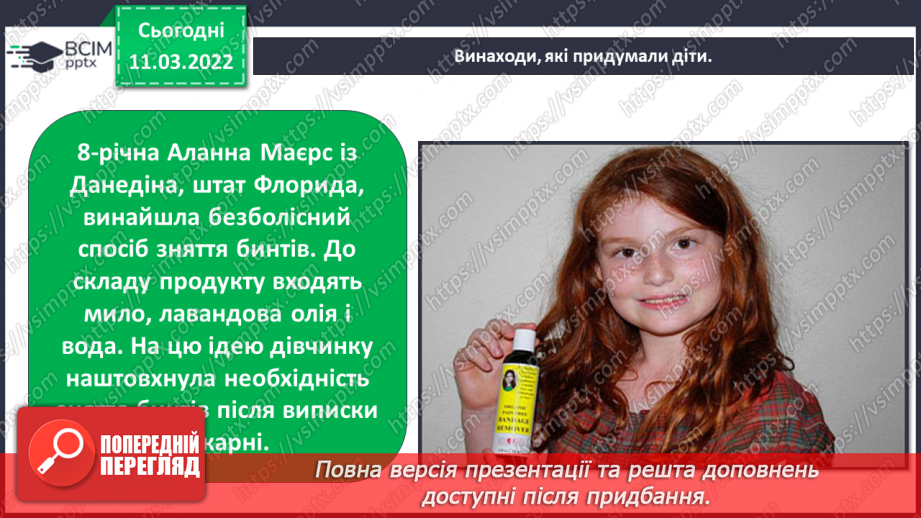 №074 - Хто вони — винахідники?16