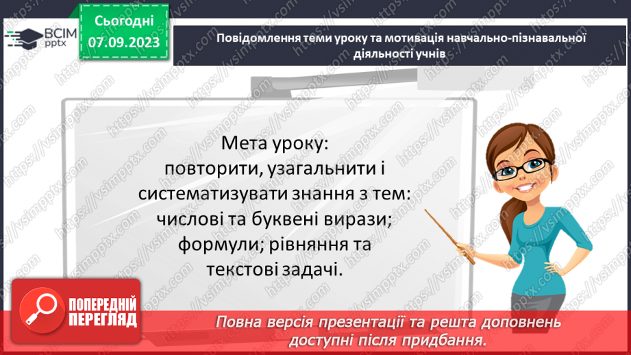 №002 - Числові та буквені вирази . Формули. Рівняння. Текстові задачі.3