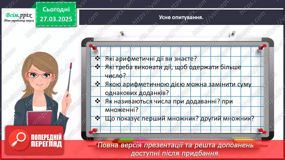 №116 - Вивчаємо ділення з нулем та одиницею9 №116 - Вивчаємо ділення з нулем та одиницею9
