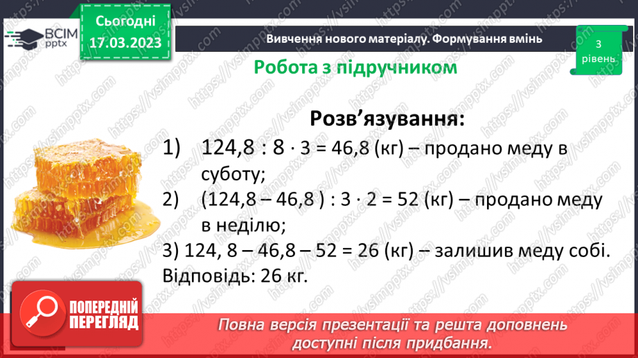 №136 - Розв’язування вправ і задач на ділення десяткових дробів на натуральне число.13