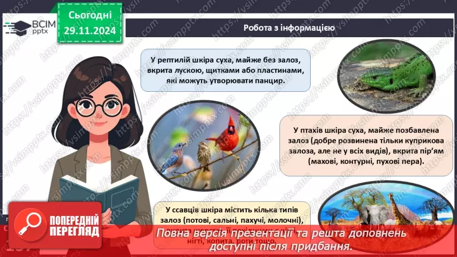 №42 - Опорно-рухова система. Видільна система органів і покриви тіла.19 №42 - Опорно-рухова система. Видільна система органів і покриви тіла.19