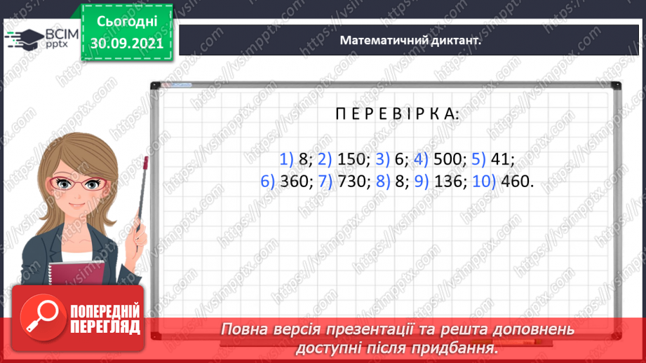 №032 - Виконуємо письмові множення і ділення на кругле число4 №032 - Виконуємо письмові множення і ділення на кругле число4