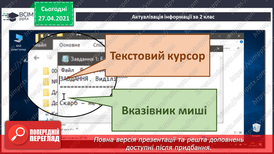 №13 - Середовища для читання електронних текстів. Робота з електронним текстовим документом.8