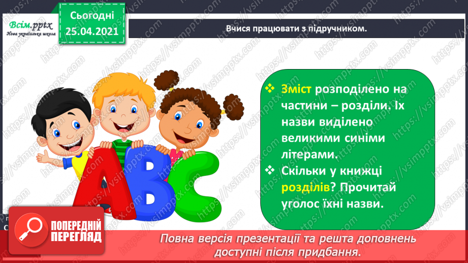 №004 - Наш клас – одна міцна сім’я. Нузет Умеров. Наш клас. Марія Хоросницька. Добра порада. Тетяна Цидзіна. Очі, віха маю… Прислів’я12