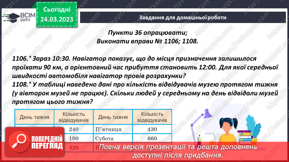 №141 - Аналіз діагностувальної роботи. Поняття середнього арифметичного21 №141 - Аналіз діагностувальної роботи. Поняття середнього арифметичного21