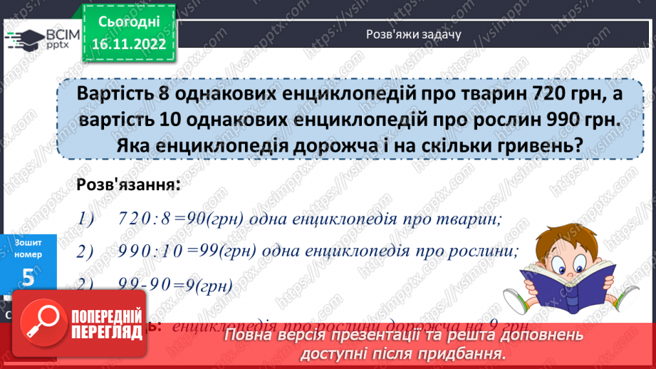 №068 - Множення багатоцифрових чисел на розрядні одиниці28 №068 - Множення багатоцифрових чисел на розрядні одиниці28