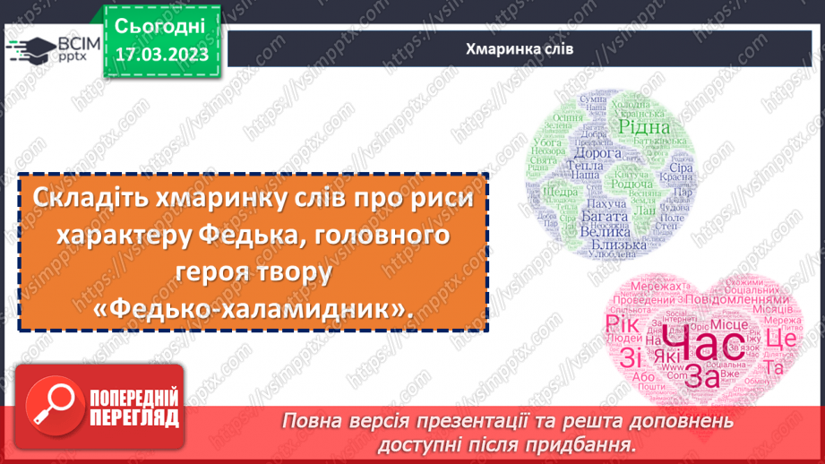 №55 - Володимир Винниченко «Федько-халамидник». Композиційні та сюжетні особливості прозових творів.6