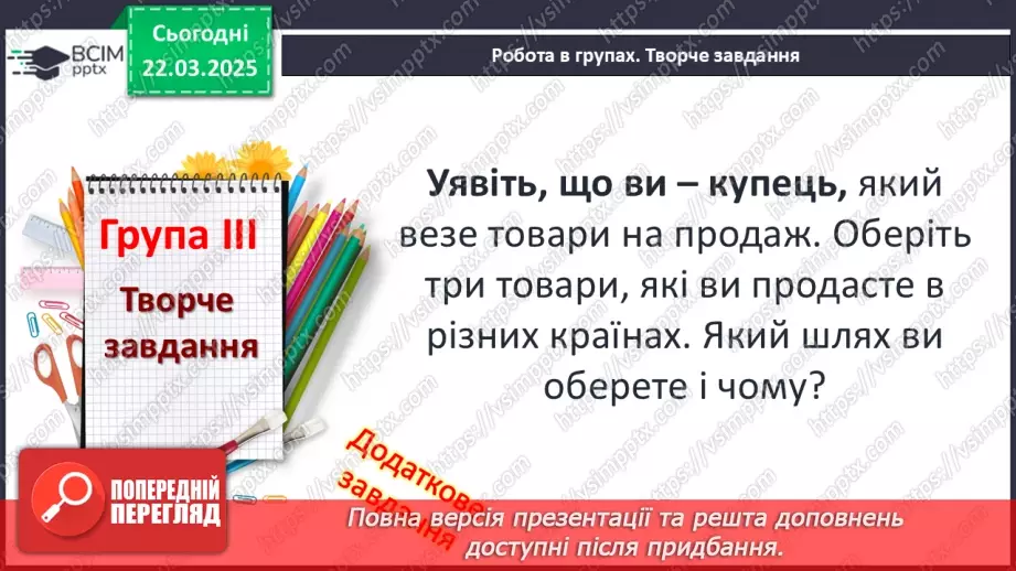 №28 - Господарське життя на теренах України в ХІV–XV ст.29 №28 - Господарське життя на теренах України в ХІV–XV ст.29