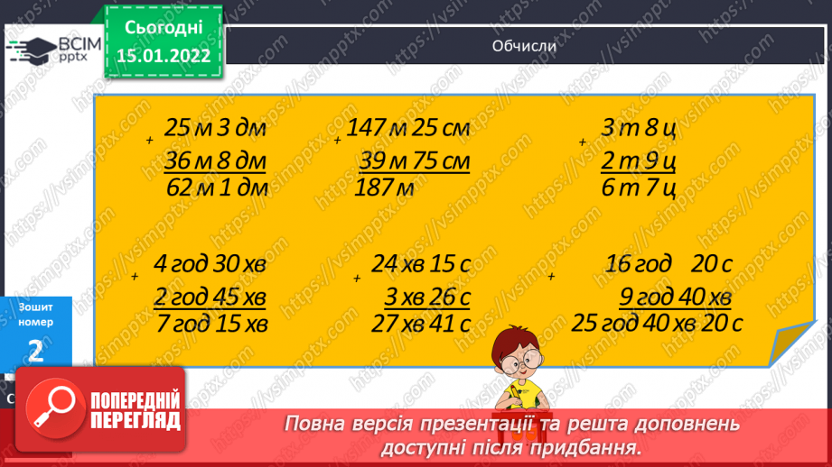 №091 - Розв’язування задач, що включають   знаходження частини від числа. Розв’язування виразів з іменованими числами, складених рівнянь.20 №091 - Розв’язування задач, що включають   знаходження частини від числа. Розв’язування виразів з іменованими числами, складених рівнянь.20