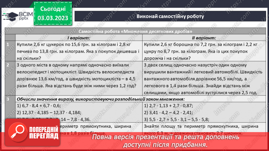 №126 - Розв’язування задач і вправ. Самостійна робота13 №126 - Розв’язування задач і вправ. Самостійна робота13