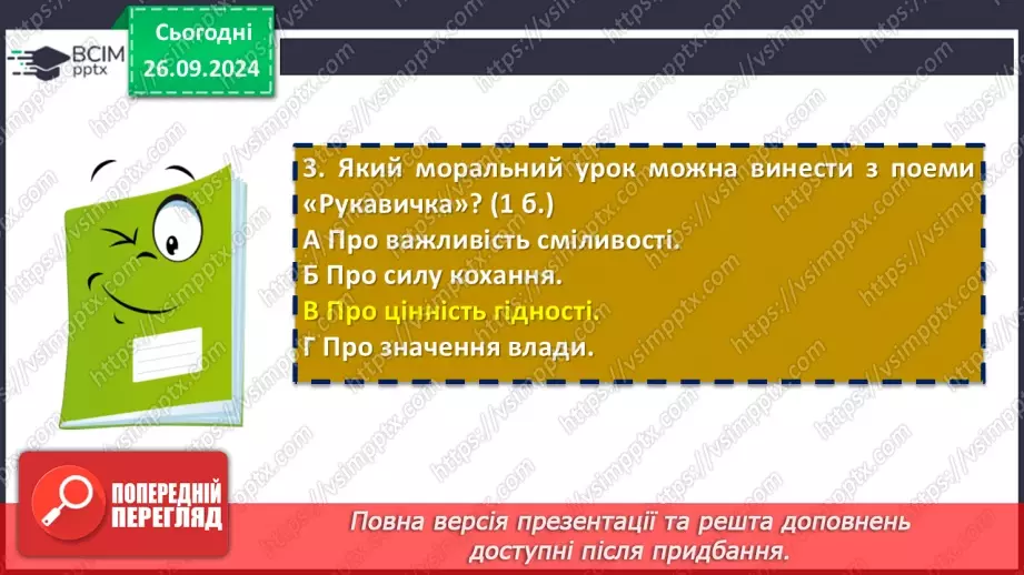 №12 - Діагностувальна робота15