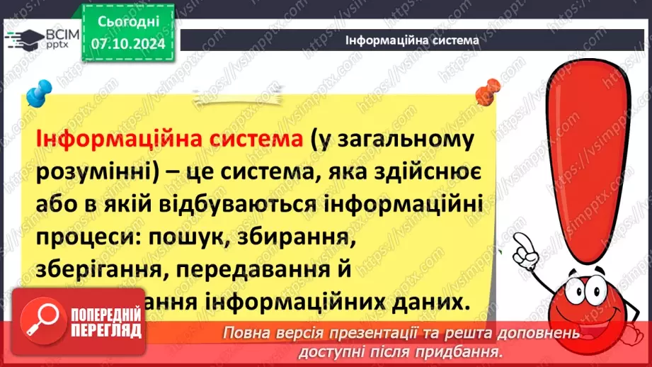 №03 - Інформаційні системи як важливі складники й ознаки сучасного суспільства.8