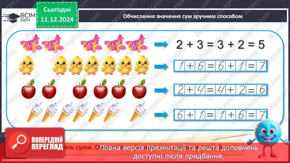 №061 - Табличне додавання й віднімання 4. Переставний закон додавання.23