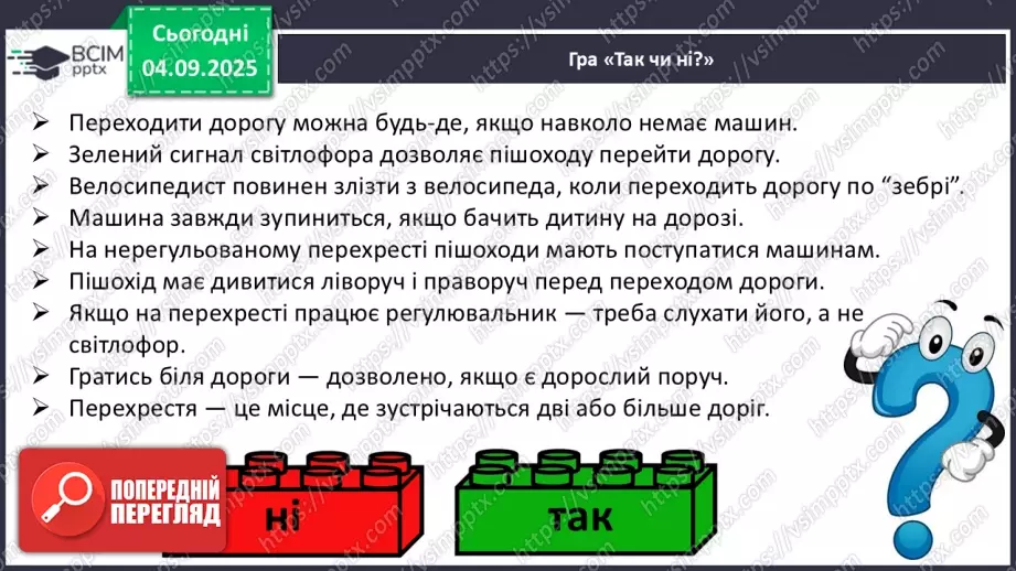 №009 - Перехід дороги на перехресті22 №009 - Перехід дороги на перехресті22