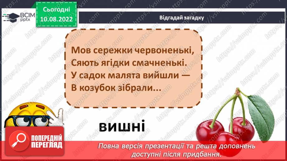 №011 - Читання. Ознайомлення зі словами – назвами ознак. Який? Яка? Яке? Які?19