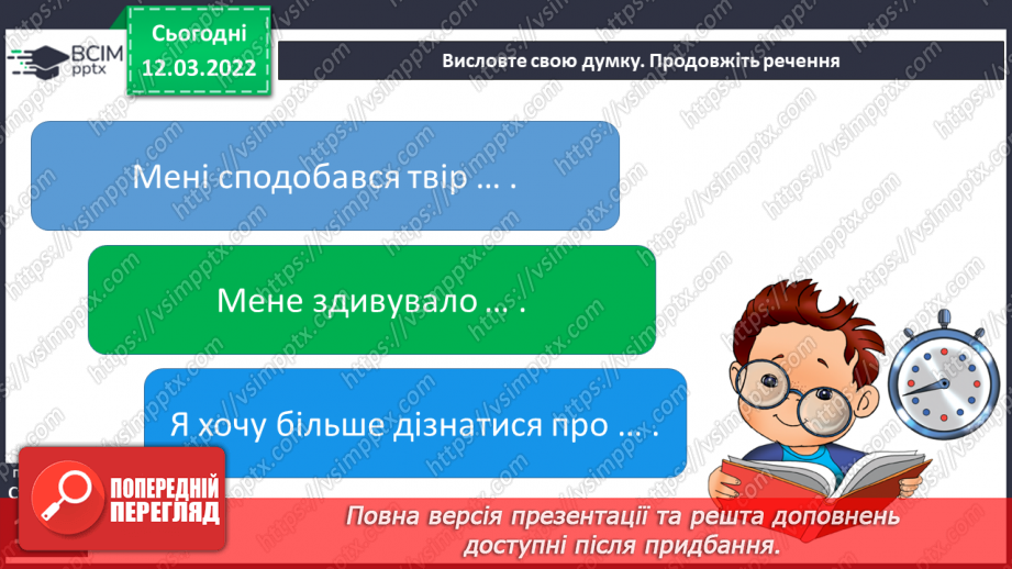 №090-91 - За І.Роздобудько «Дитинство Катерини Білокур» Про те, як Катруся розмовляла з квітами. Цікавинки із скриньки.19