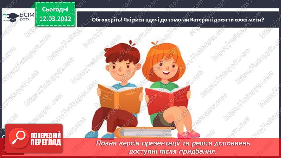 №089 - За М. Преворською « Білокур Катерина Василівна»15 №089 - За М. Преворською « Білокур Катерина Василівна»15