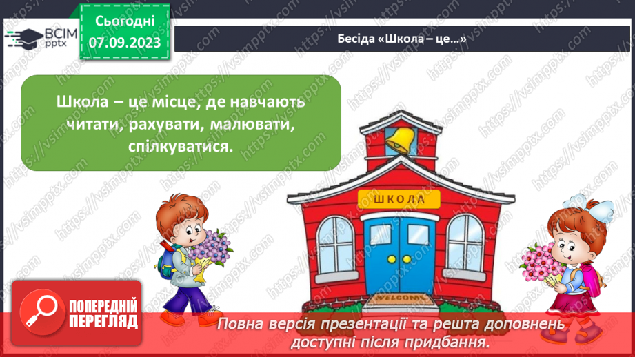 №007 - Шкільні традиції4