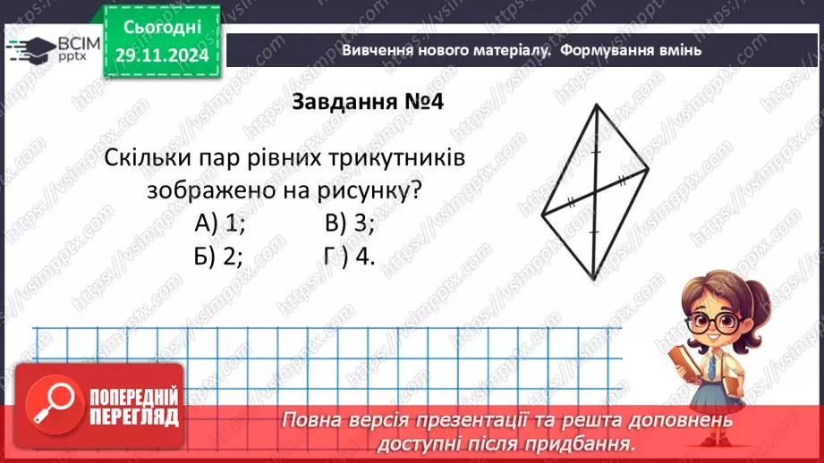 №28-29 - Систематизація знань та підготовка до тематичного оцінювання31