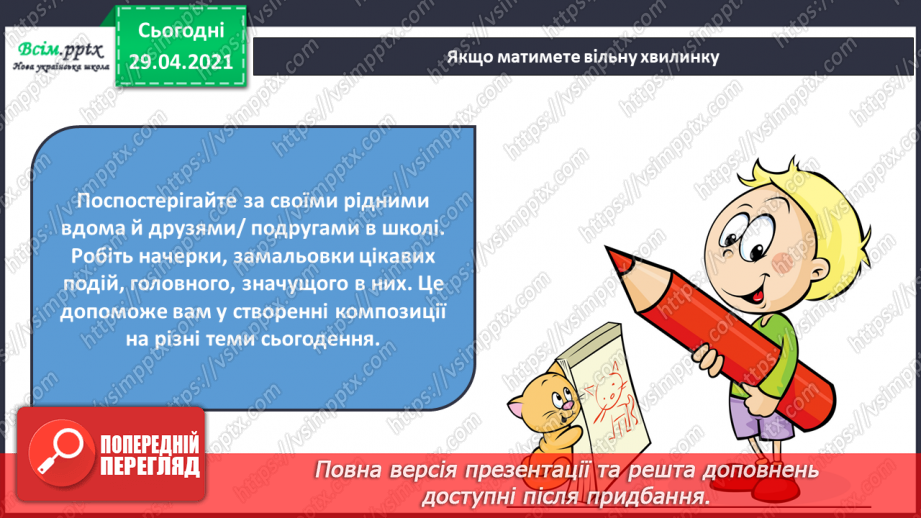№18 - Ранкова прогулянка. Побутовий жанр. Створення сюжетної композиції «Зимові розваги та ігри» (акварельні фарби)18