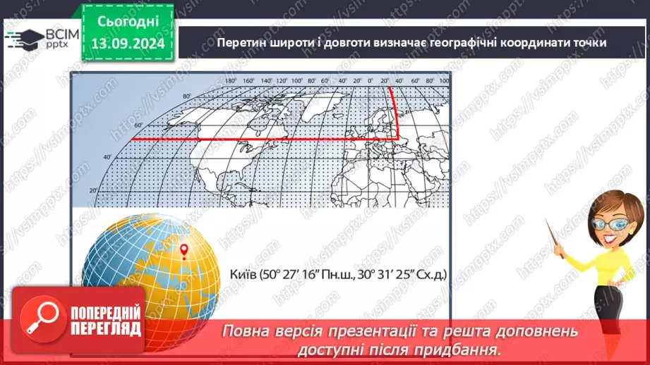 №08 - Як виміряти відстані між точками, що лежать на одному меридіані або на одній паралелі, в градусах і кілометрах5