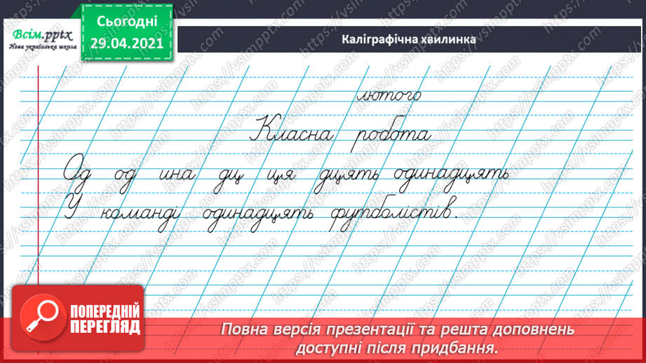 №098 - Числівник. Оповідання. Автор. «Як ми бюджет формували».2 №098 - Числівник. Оповідання. Автор. «Як ми бюджет формували».2