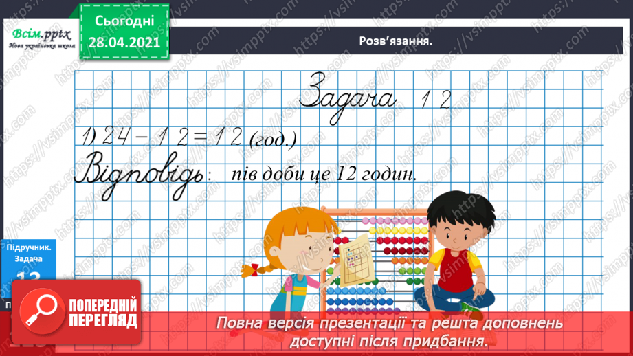 №080 - Узагальнення і систематизація. Додаткові завдання. Підсумок за І семестр.9