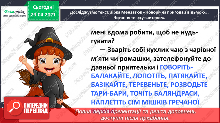 №039 - Грамоті вчиться — завжди пригодиться. Зірка Мензатюк «Новорічна пригода з відьмою». Визначення жанру твору15 №039 - Грамоті вчиться — завжди пригодиться. Зірка Мензатюк «Новорічна пригода з відьмою». Визначення жанру твору15