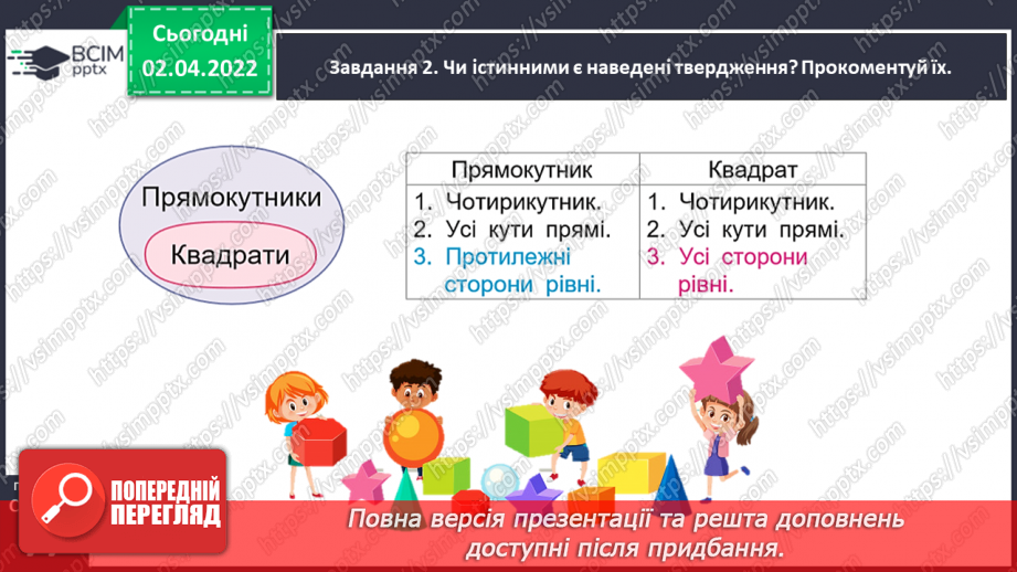 №136 - Узагальнюємо знання про геометричні фігури21 №136 - Узагальнюємо знання про геометричні фігури21