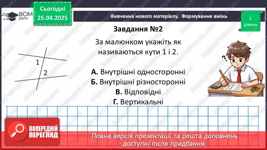 №64 - Взаємне розміщення прямих на площині.36 №64 - Взаємне розміщення прямих на площині.36