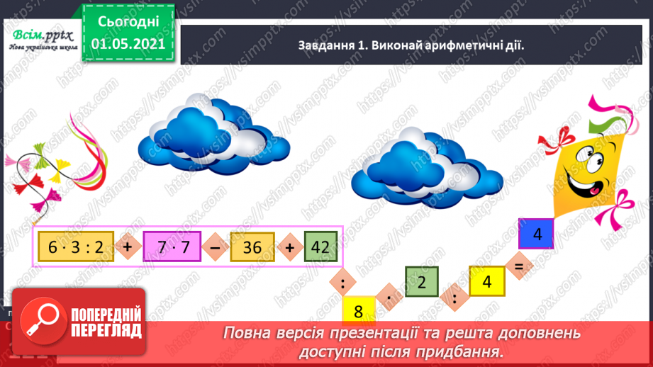 №075 - Знайомимось із задачами на знаходження суми двох добутків25 №075 - Знайомимось із задачами на знаходження суми двох добутків25