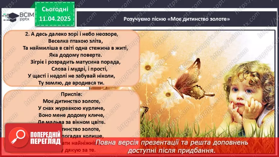 №030 - Дитячі образи в музиці40 №030 - Дитячі образи в музиці40