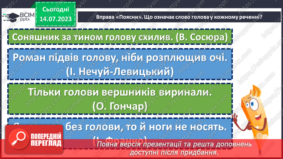 №009 - Тренувальні вправи. Лексичне значення слова. Однозначні та багатозначні слова.6