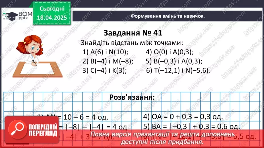 №155 - Раціональні числа.25