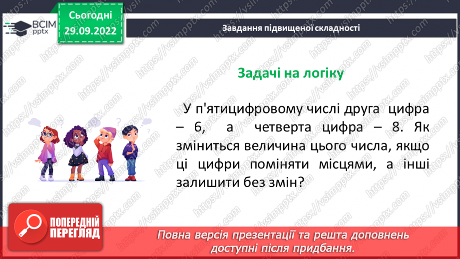 №035 - Розв’язування задач і вправ на ділення.24