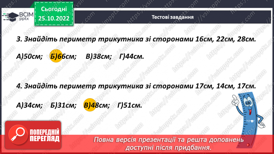 №045 - Види трикутників за кутами. Розв’язування задач і вправ24 №045 - Види трикутників за кутами. Розв’язування задач і вправ24