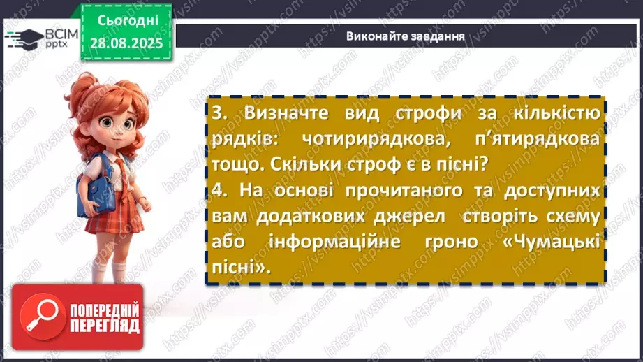 №03 - П/О. ГР1, ГР2, ГР4. Народні чумацькі пісні. «Ой горе тій чайці»16 №03 - П/О. ГР1, ГР2, ГР4. Народні чумацькі пісні. «Ой горе тій чайці»16