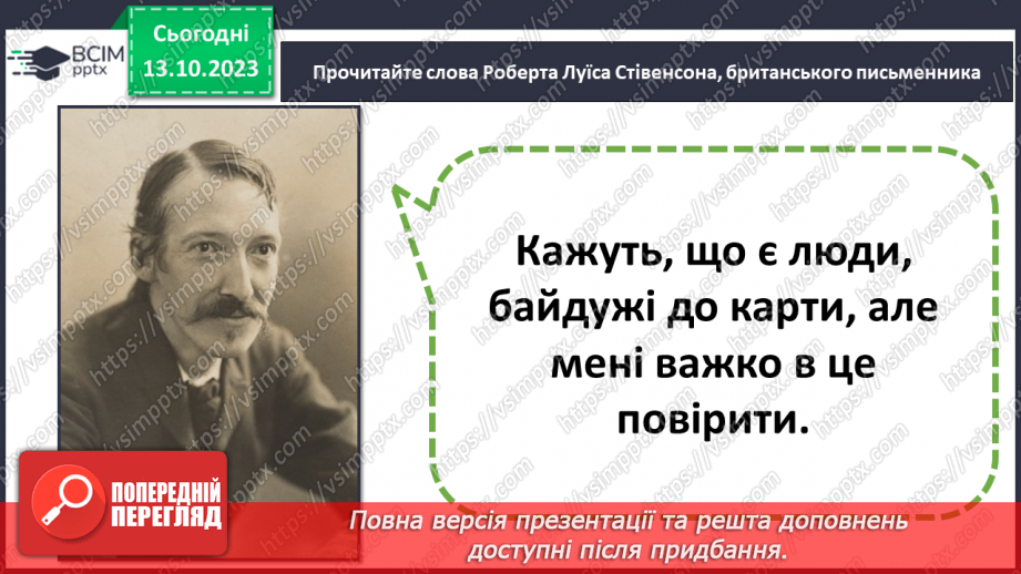 №15 - Географічні карти як джерело інформації та метод дослідження.3