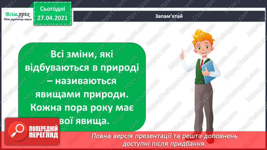 №014 - 015 - Природні явища. Проводимо дослідження. Як виглядає наша місцевість у різні пори року?3