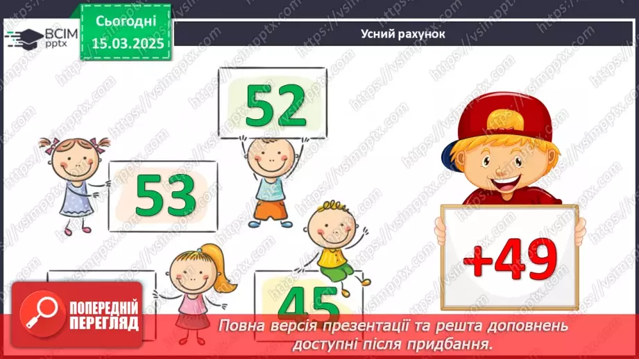 №108 - Узагальнення знань учнів.4 №108 - Узагальнення знань учнів.4
