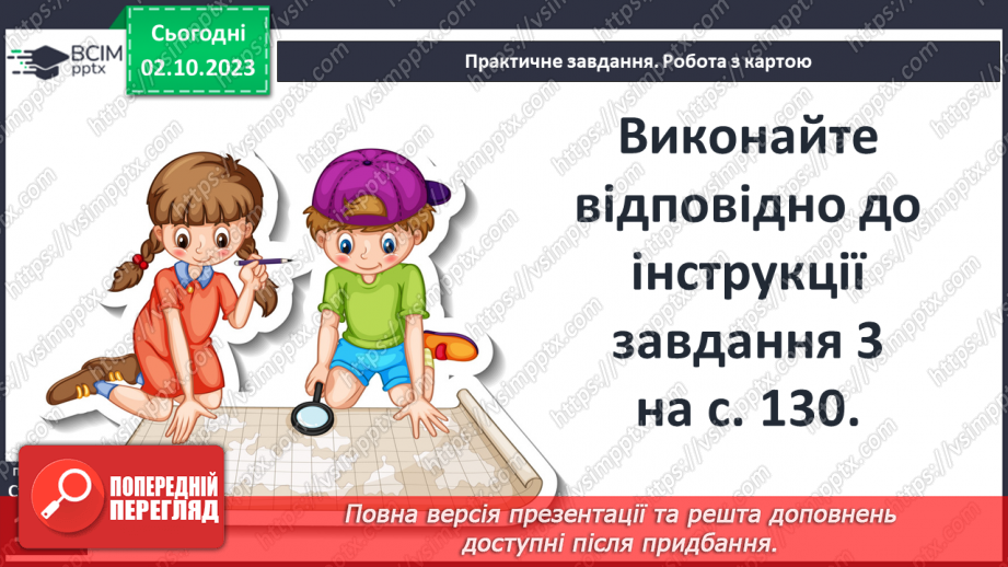 №23 - Періодизація історії людства від давнини до сучасності: стародавній світ15 №23 - Періодизація історії людства від давнини до сучасності: стародавній світ15