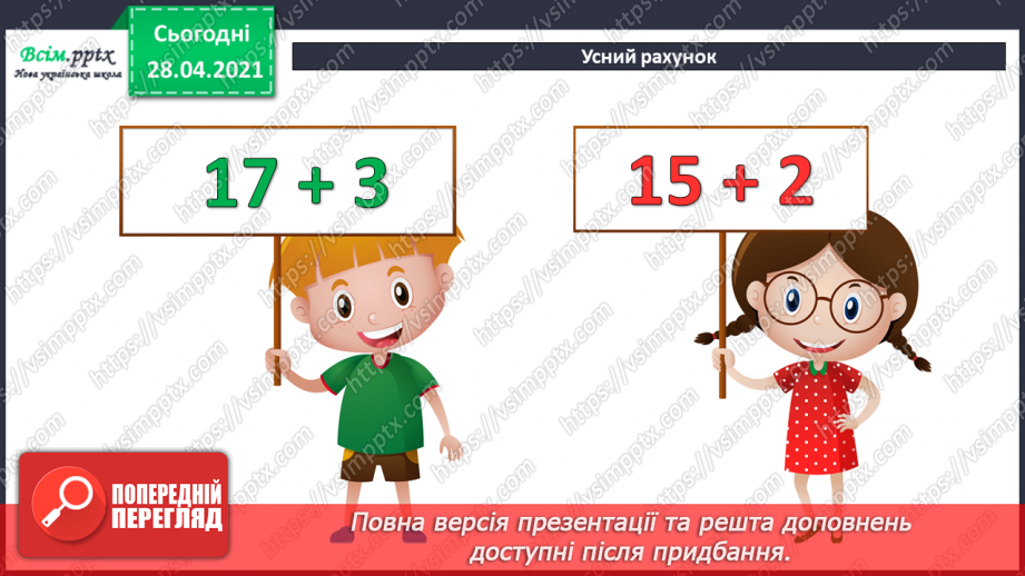 №011 - Перевірка додавання відніманням. Складання рівнянь за текстом. Складання задач за моделями.5