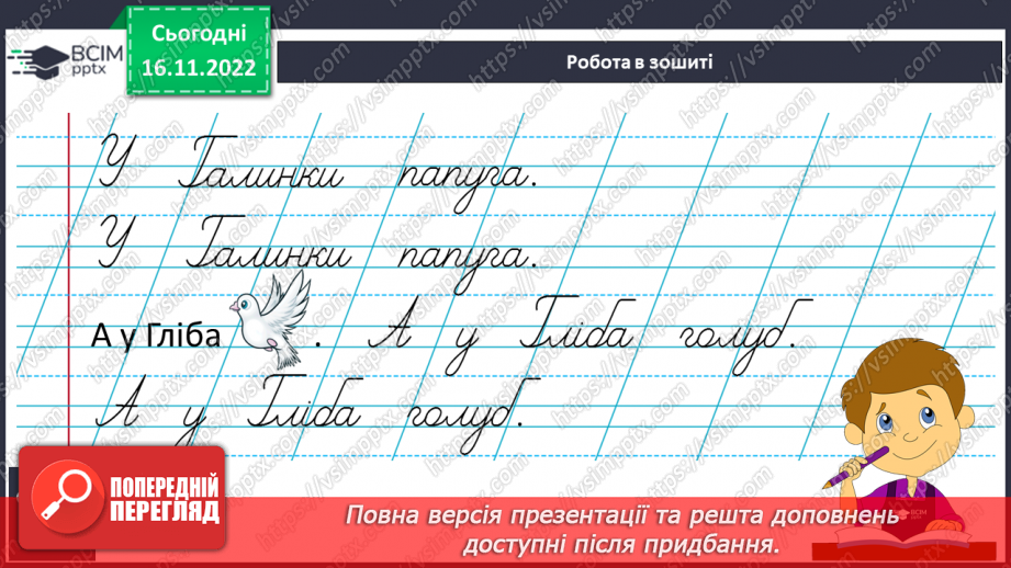 №116 - Письмо. Письмо великої букви Г, слів та речень з нею. Списування з друкованого тексту.11