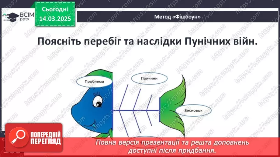 №53 - Експансія Риму. Пунічні та інші війни21 №53 - Експансія Риму. Пунічні та інші війни21