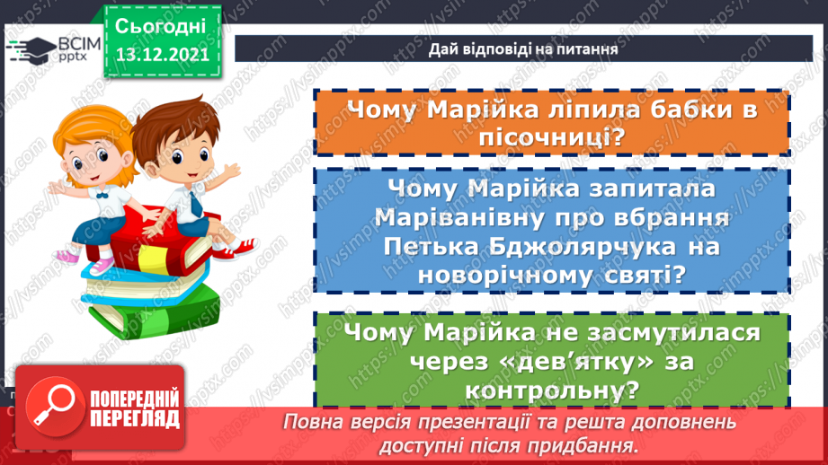 №066 - Знахідний відмінок іменників.11 №066 - Знахідний відмінок іменників.11