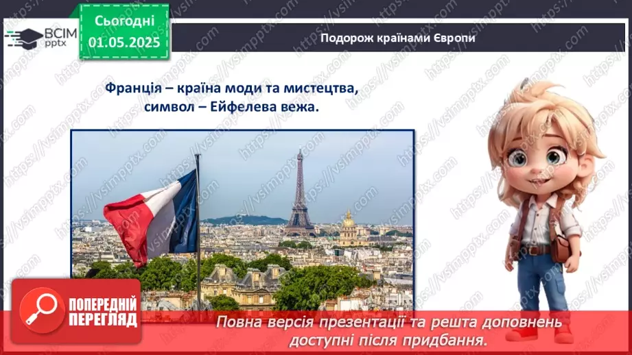 №033 - День Європи.21 №033 - День Європи.21