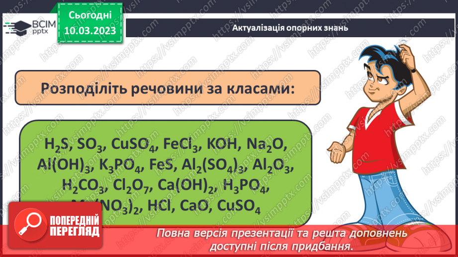 №53 - Робочий семінар №8. Основи й амфотерні гідроксиди.5 №53 - Робочий семінар №8. Основи й амфотерні гідроксиди.5