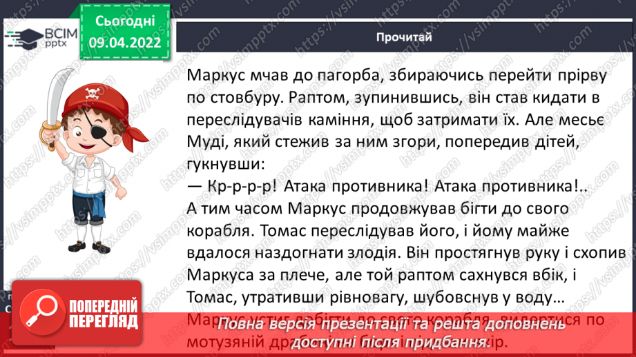 №106 - Жульєтт Парашині – Дені та Олівер Дюпен «Банда піратів. Скарби пірата Моргана» «Шпигун»12 №106 - Жульєтт Парашині – Дені та Олівер Дюпен «Банда піратів. Скарби пірата Моргана» «Шпигун»12