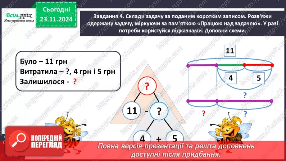 №050 - Досліджуємо складені задачі на знаходження різниці й суми14 №050 - Досліджуємо складені задачі на знаходження різниці й суми14
