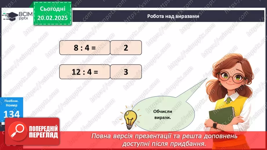 №096 - Обчислення добутків за таблицею множення.22 №096 - Обчислення добутків за таблицею множення.22